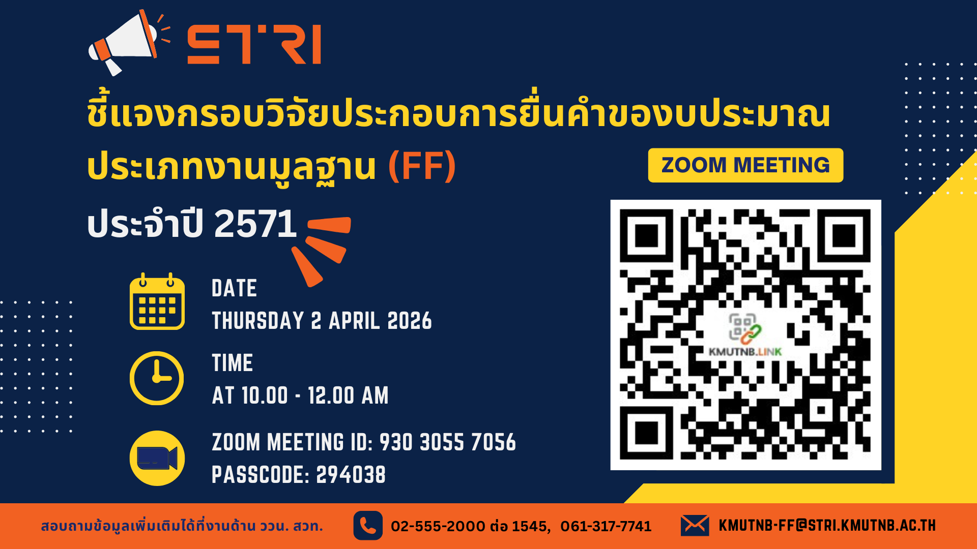 ชี้แจงกรอบวิจัย