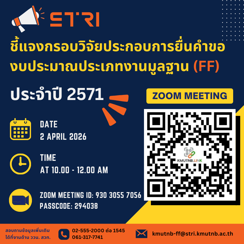 ชี้แจงกรอบวิจัย มจพ.